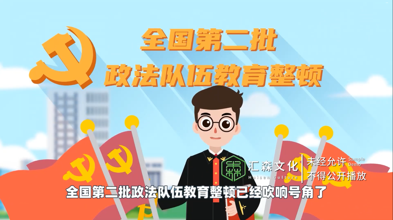 法院动画
