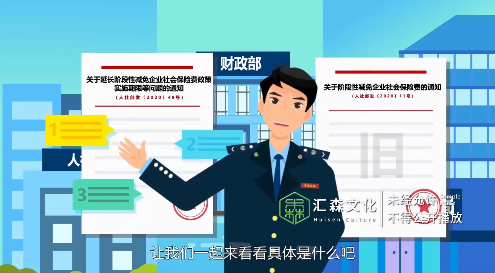 2分钟看懂阶段性减免企业_batch.jpg